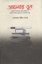 আলোর ডুব