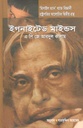 ইগনাইটেড মাইন্ডস ( এ. পি. জে. আবদুল কালাম) (অন্যধারা)