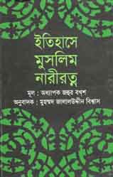 [9843000004736-1] ইতিহাসে মুসলিম নারীরত্ন