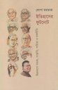ইতিহাসের ফুটনোট