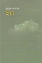 ইমা