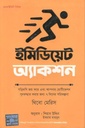 ইমিডিয়েট অ্যাকশন (থিবো মেরিস)