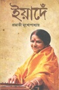 ইয়াদেঁ