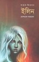 ইলিন