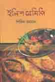[9789849209423-1] ইলিশ রেসিপি