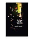 উদাস হাওয়া