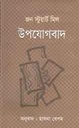 উপযোগবাদ (জন স্টুয়ার্ট মিল)