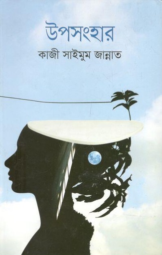 [9789849334452-1] উপসংহার