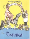 উঃবাবারে