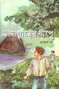 উল্কাপাতের দ্বীপে