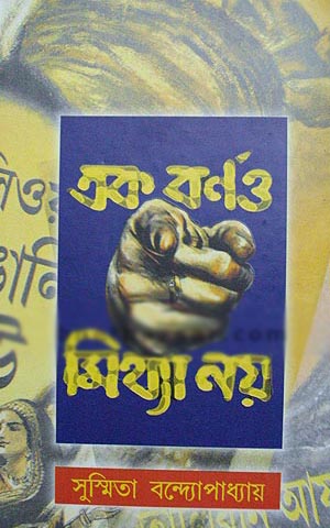 [8186581545-1] এক বর্ণও মিথ্যা নয়