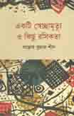 [9789849347903-1] একটি স্বেচ্ছাম্রত্যু ও কিছু রসিকতা