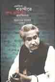 [9789840416615-1] একবিংশ শতাব্দীতে শেখ মুজিবের প্রাসঙ্গিকতা
