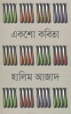 একশো কবিতা
