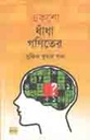 একশো ধাঁধা গণিতের