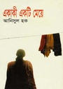 একাকী একটি মেয়ে