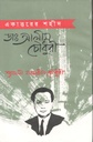 একাত্তরের শহীদ ডা. আলীম চৌধুরী