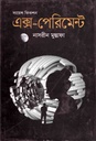 এক্স-পেরিমেন্ট