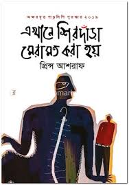 [9789848235232-1] এখানে শিরদাঁড়া মেরামত করা হয়