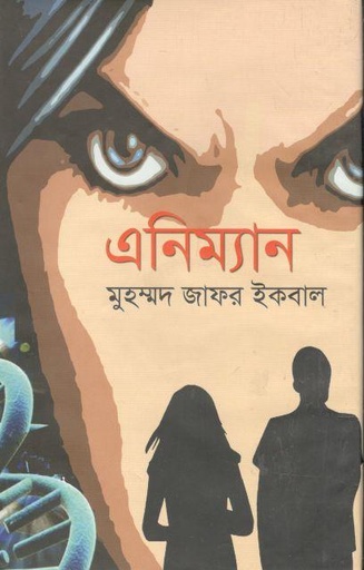 [9789849087151-1] এনিম্যান