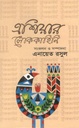 এশিয়ার লোককাহিনী