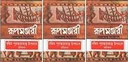 রূপমঞ্জরী : ৩ খণ্ডে একত্রে