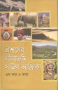 ঐশ্বর্যের লীলাভূমি সাউথ আফ্রিকা