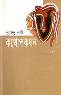 [9848260986-1] কথপোকথন (দি স্কাই)