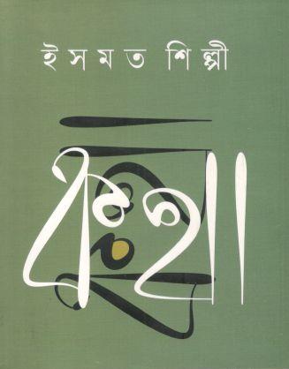 [9789849873396-1] কথা