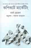 [97898493474425-1] কপিকাট মার্কেটিং