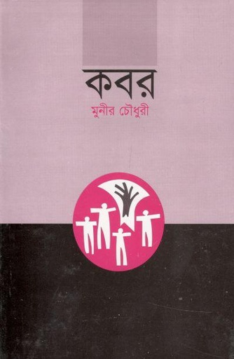 [9789841103184-1] কবর