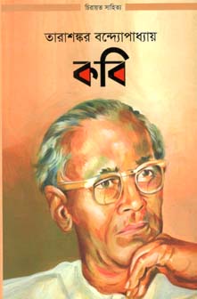 [9789849359289-1] কবি (আলোঘর প্রকাশনা)