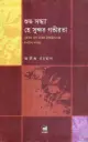 শুভ সন্ধ্যা হে সুন্দর গভীরতা