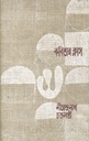কবিতার ক্লাস (অরুনা)