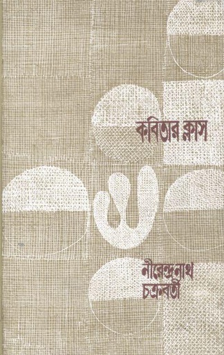 [984-2588] কবিতার ক্লাস (অরুনা)