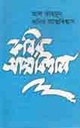 কবির আত্মবিশ্বাস