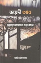 কয়েদী ৩৪৫ : গুয়ান্তানামোতে ছয় বছর