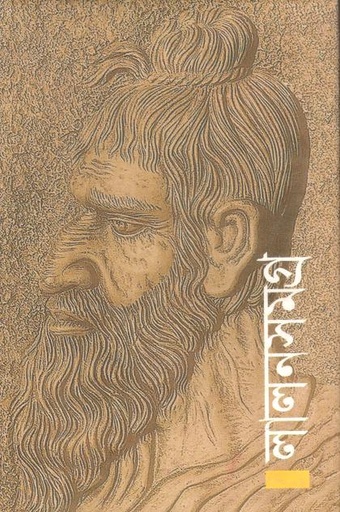 [9848322329-1] লালনসমগ্র (নালন্দা)