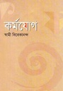 কর্মযোগ