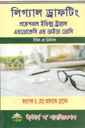 [984-4099] লিগ্যাল ড্রাফটিং : প্রফেশনাল ইথিক্স ট্রায়াল