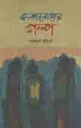 কল্পলোকের গল্প