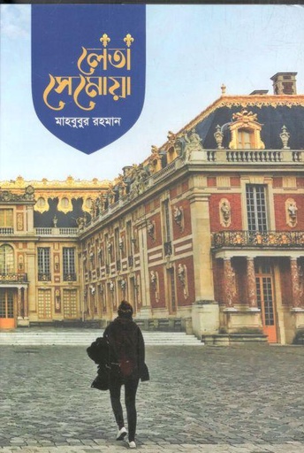 [AR59966169-1] লেতা সেমোয়া