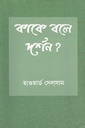 কাকে বলে দর্শন?