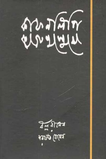 [9788194540717-1] কাফনলিপি