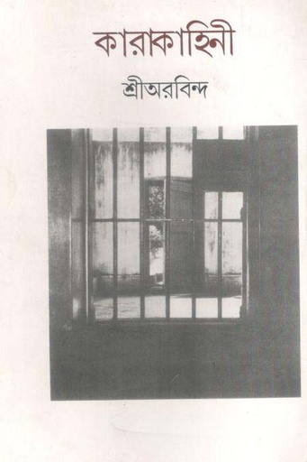 [984-2598] কারাকাহিনী