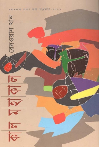 [9789843500922-1] কাল মহাকাল