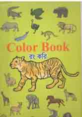 [9789849430131-2] কালার বুক : রং করি