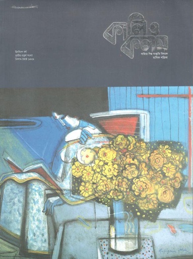 [984-2600] কালিও কলম : এপ্রিল - মে ২০২২