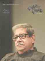 [984-2602] কালিও কলম : জুন - জুলাই ২০২০