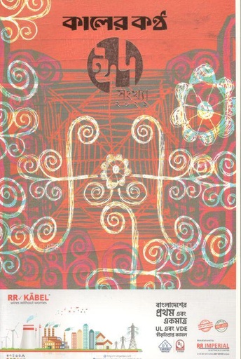 [984-2608] কালের কণ্ঠ : ঈদ সংখ্যা ২০২২